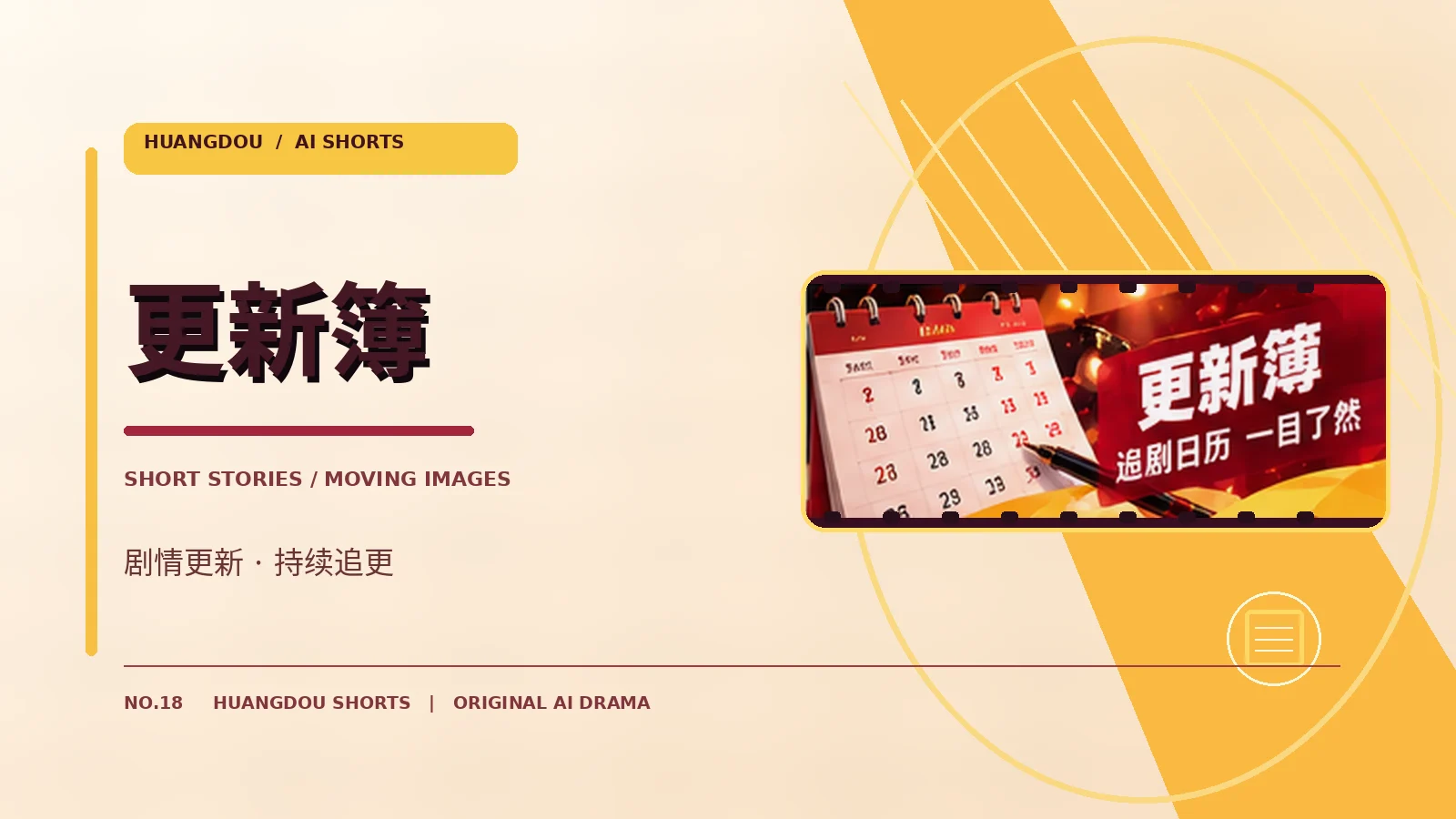 更新簿原创主题配图
