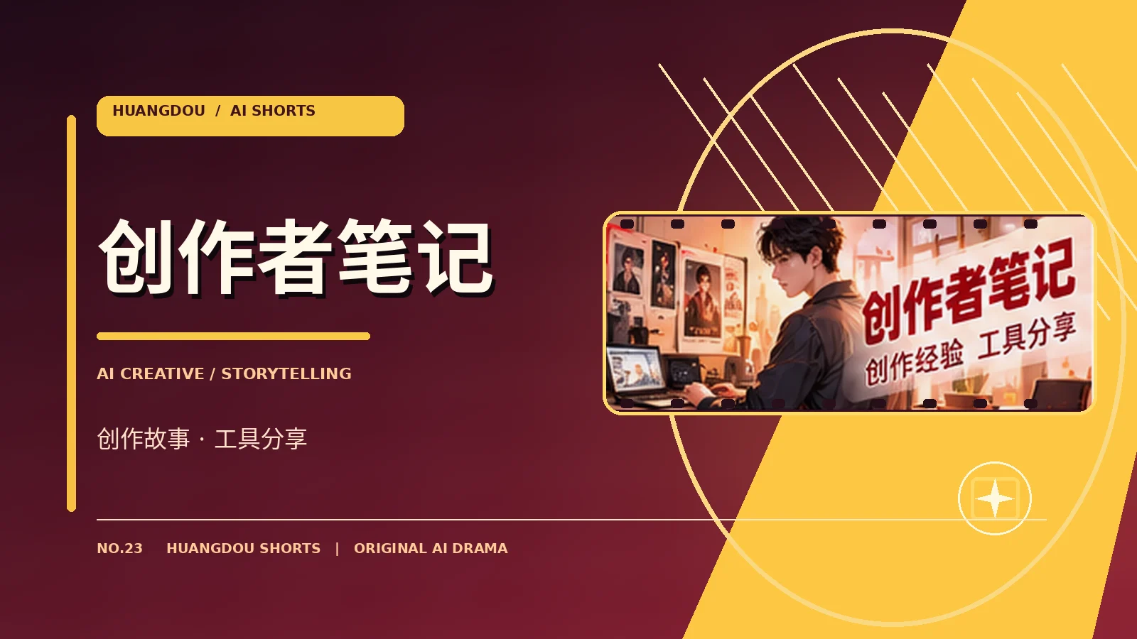 创作者笔记原创主题配图