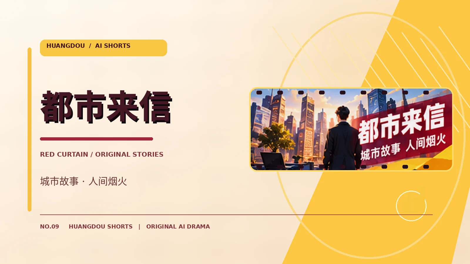 午夜邮局原创剧情主题视觉