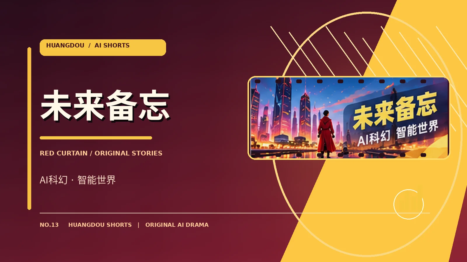 零点重启协议原创剧情主题视觉